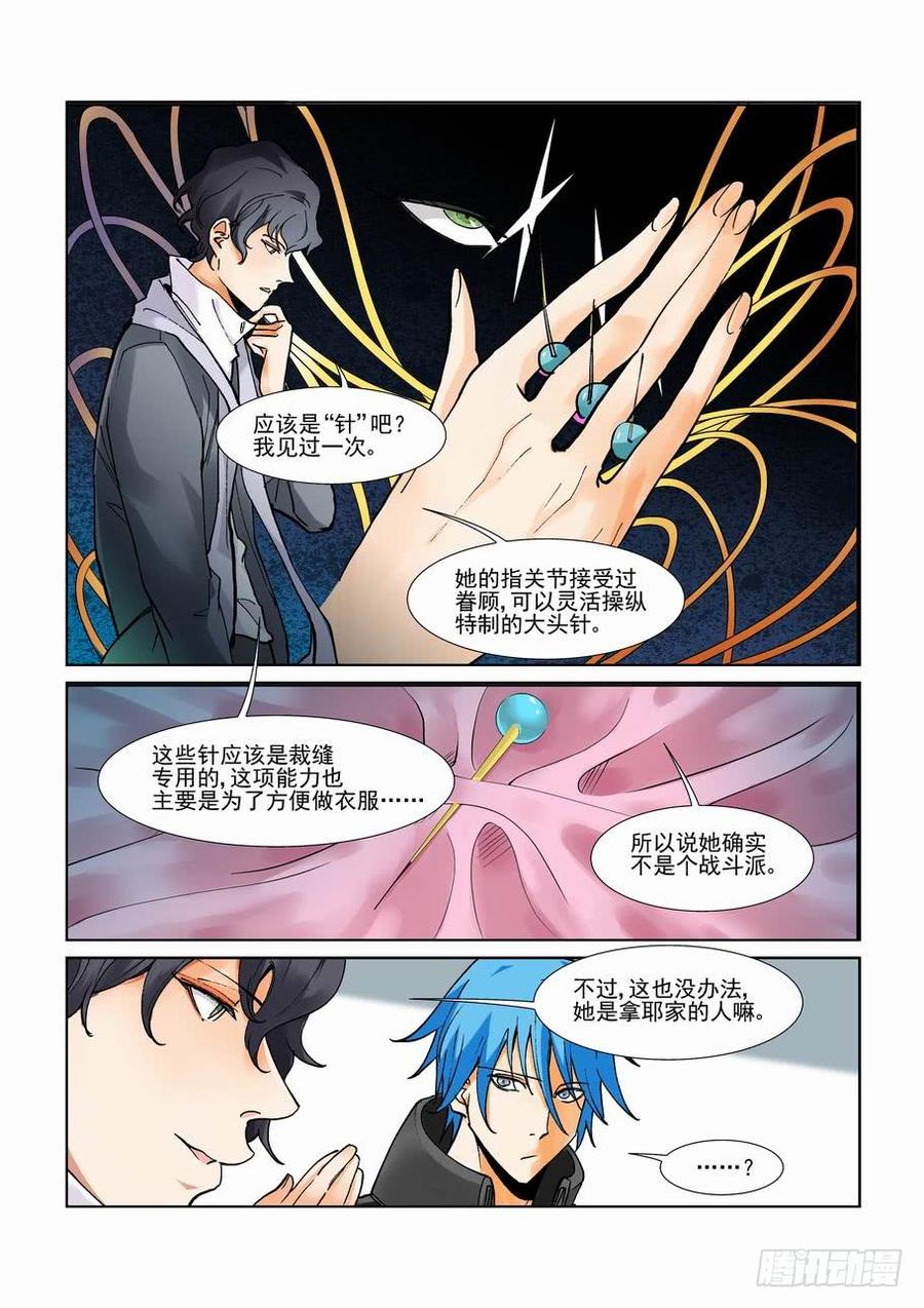 无罪之城 - 第二百八十四话 - 第8张图