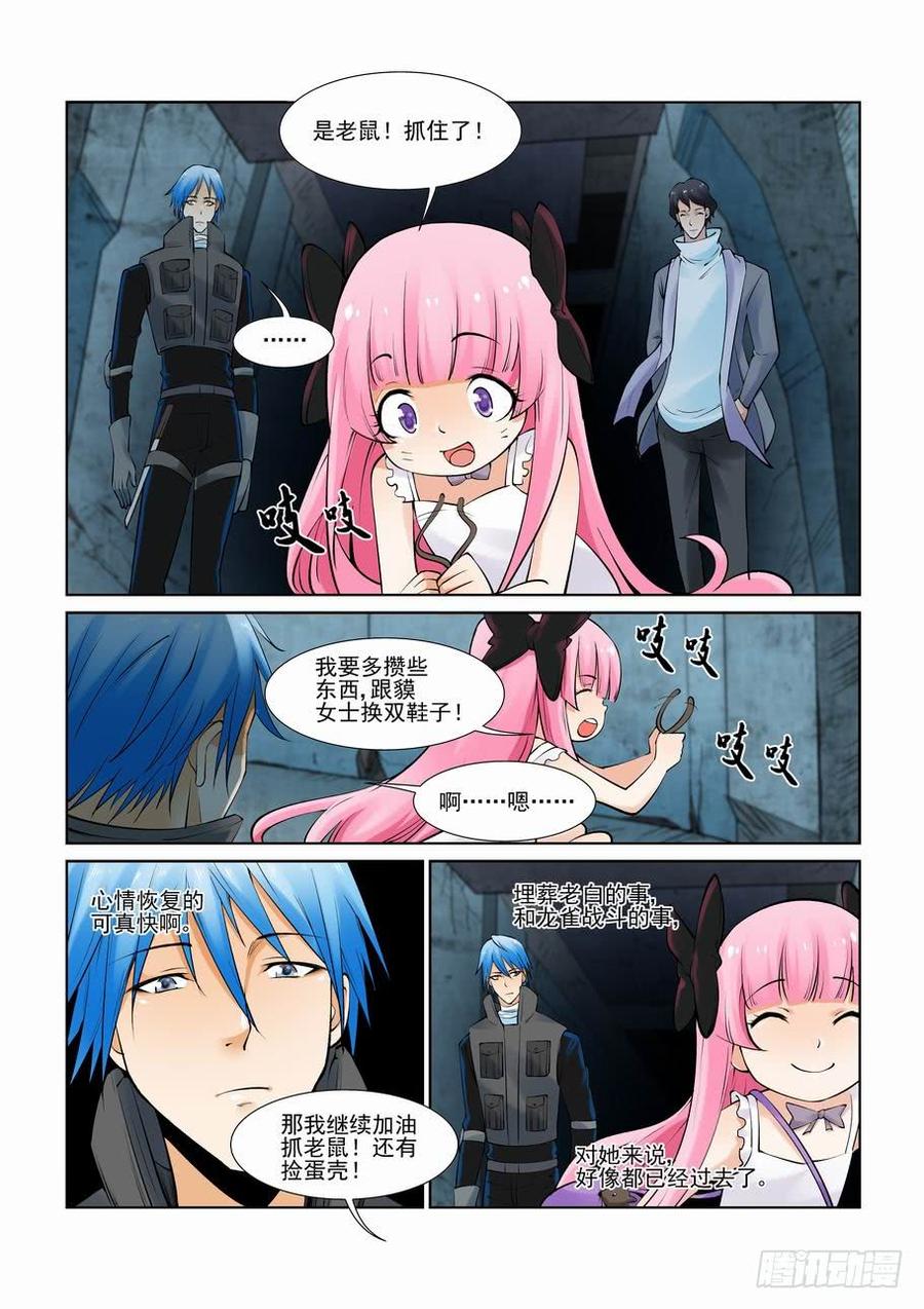 无罪之城 - 第二百八十四话 - 第4张图