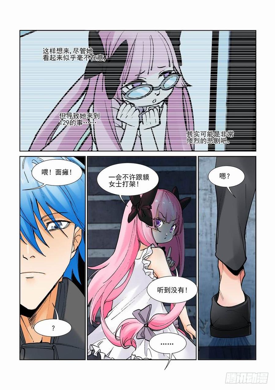 无罪之城 - 第二百八十四话 - 第5张图