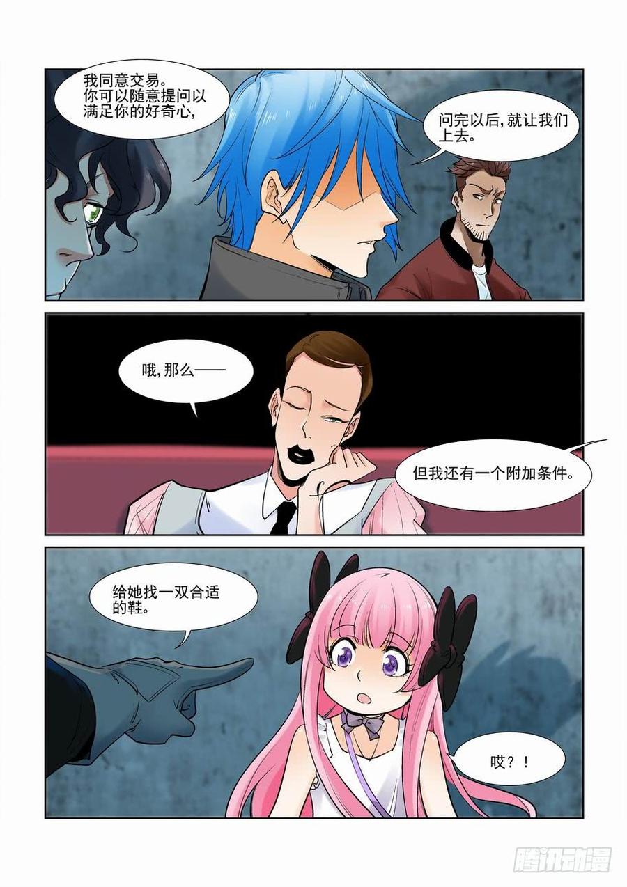 无罪之城 - 第二百八十五话 - 第8张图