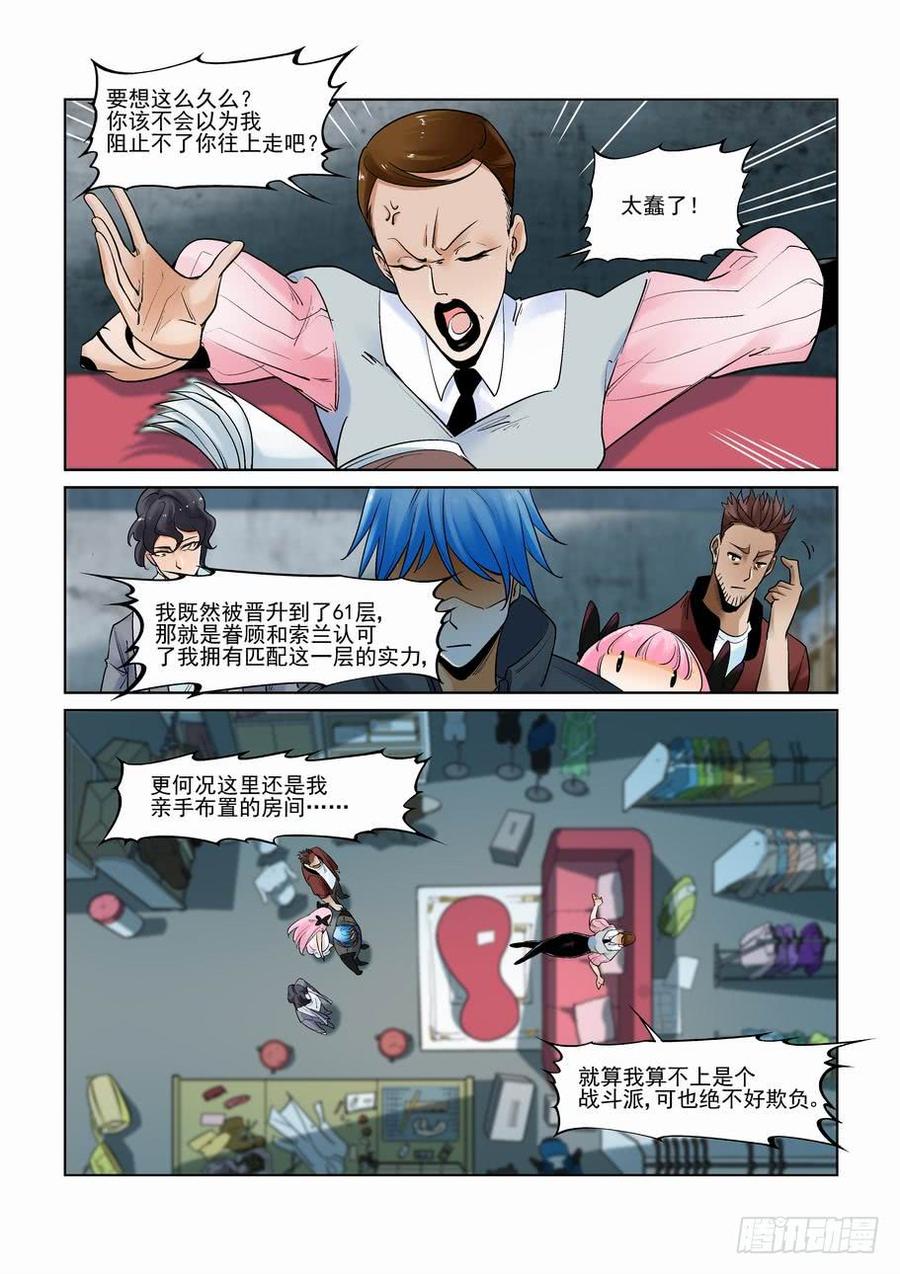 无罪之城 - 第二百八十五话 - 第7张图