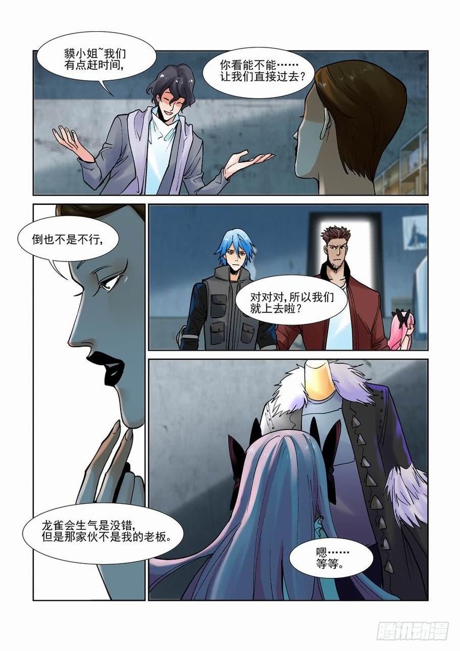 无罪之城 - 第二百八十五话 - 第3张图