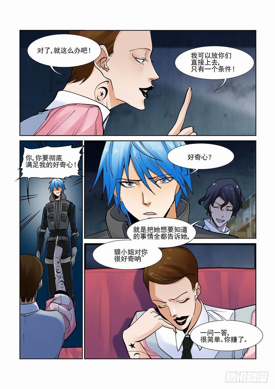 无罪之城 - 第二百八十五话 - 第4张图