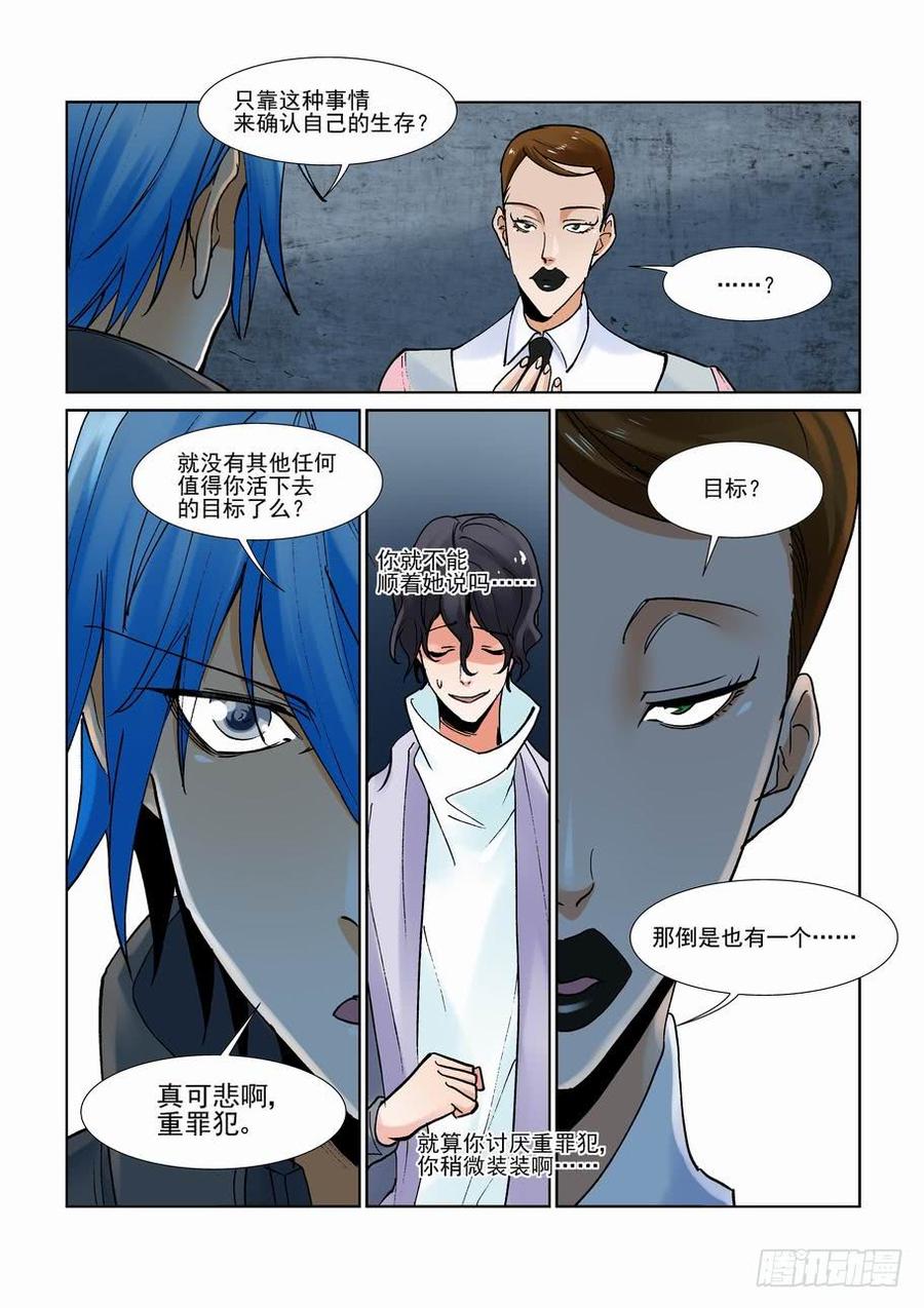 无罪之城 - 第二百八十六话 - 第5张图