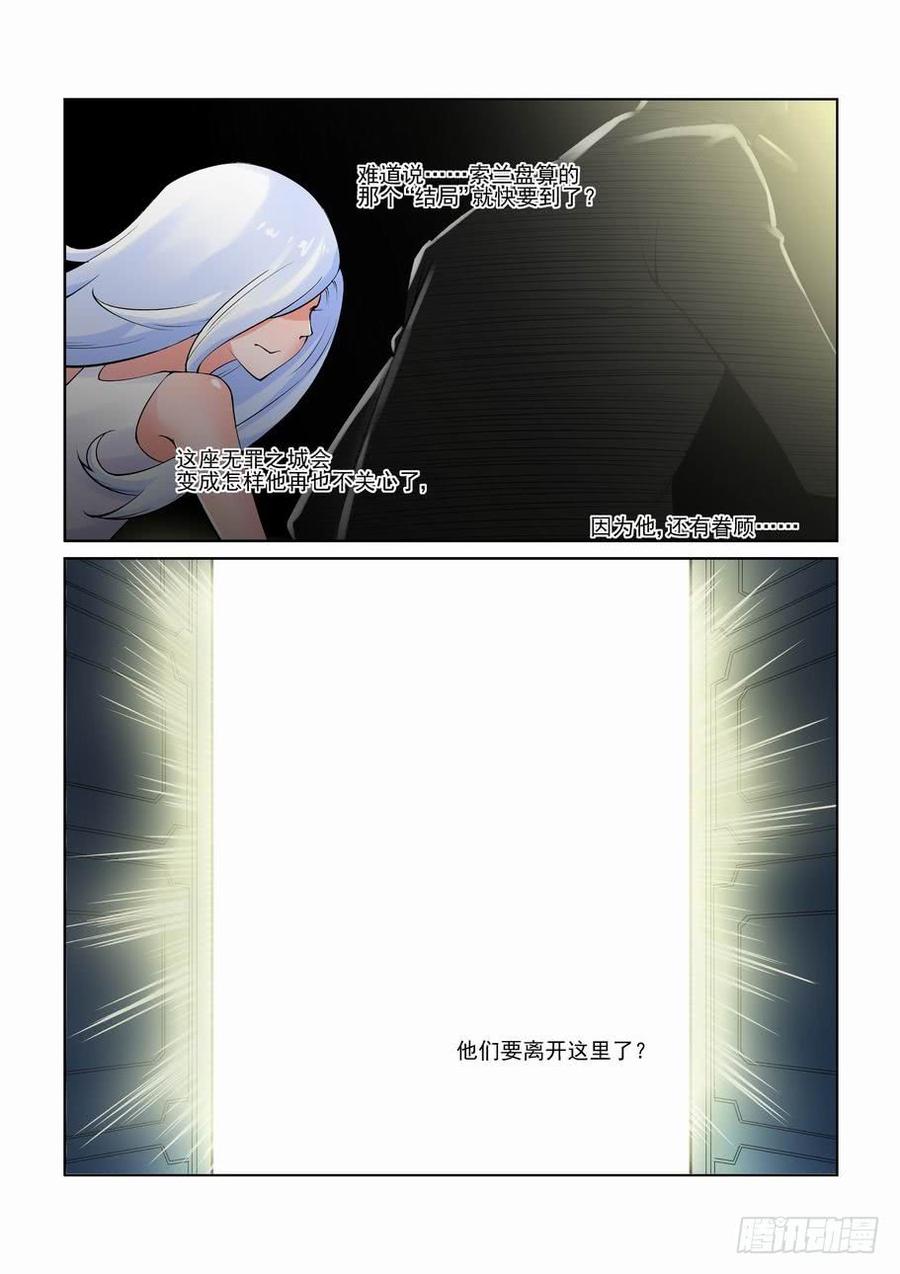 无罪之城 - 第二百八十六话 - 第12张图