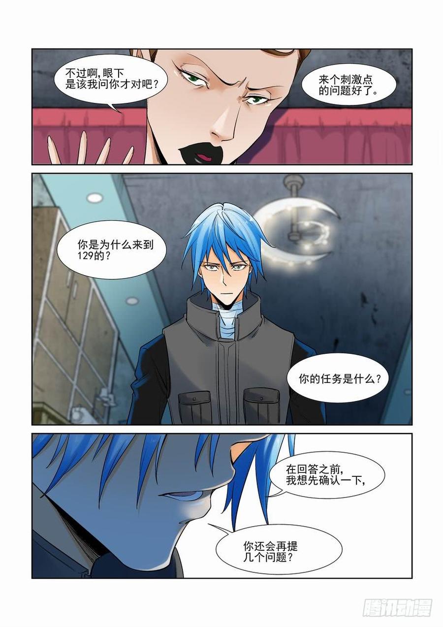 无罪之城 - 第二百八十六话 - 第7张图