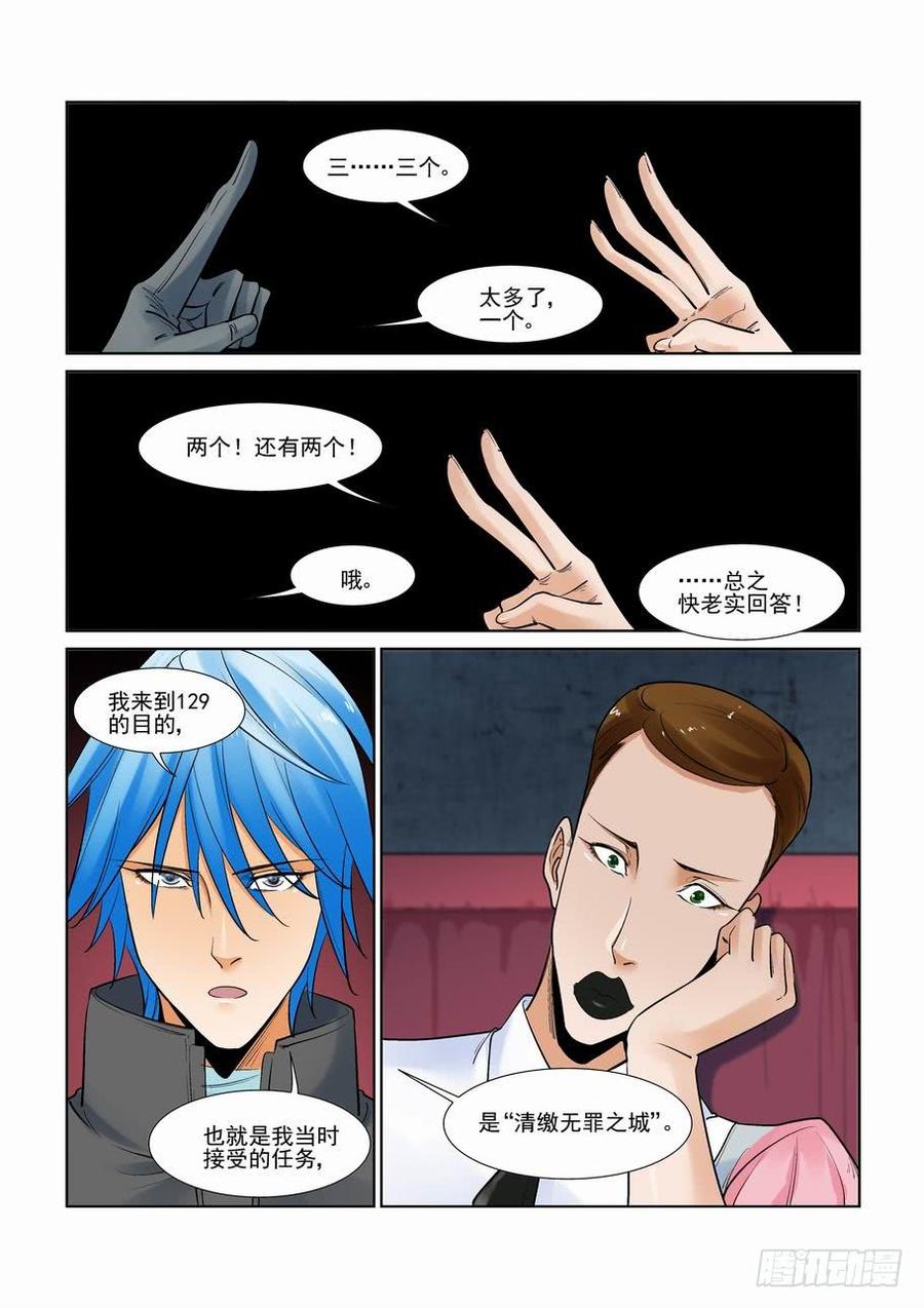 无罪之城 - 第二百八十六话 - 第9张图