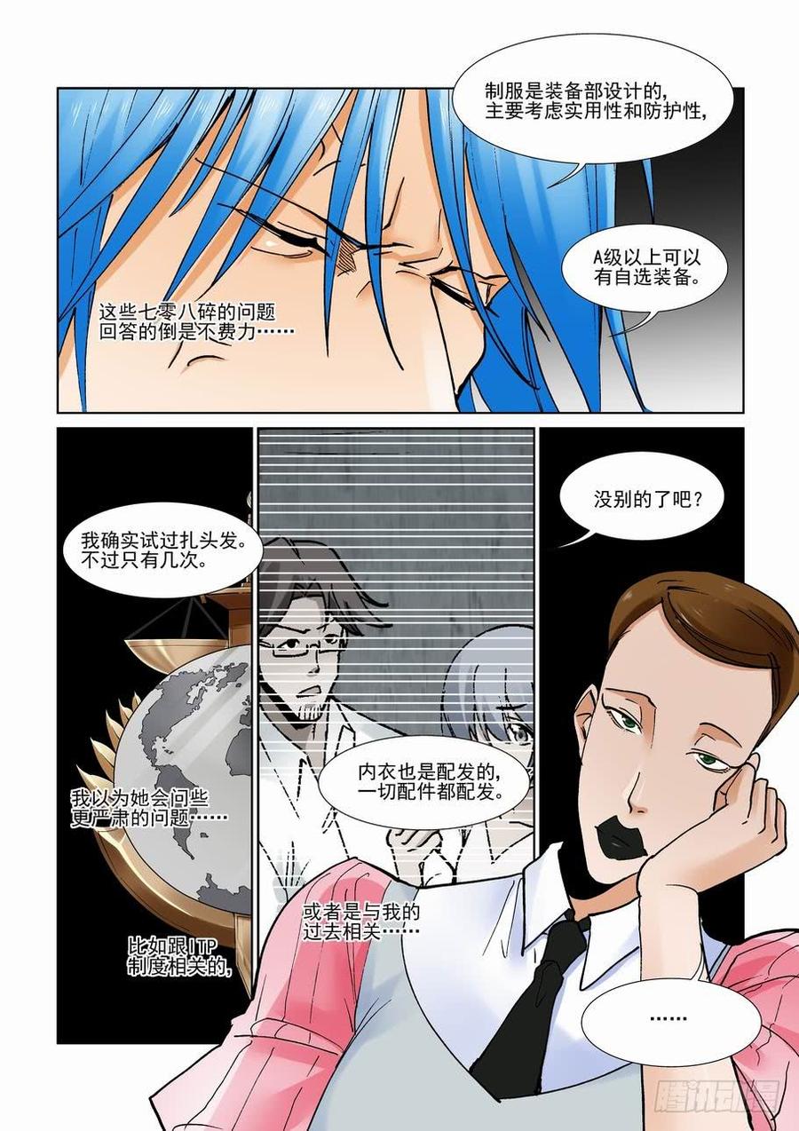 无罪之城 - 第二百八十六话 - 第3张图