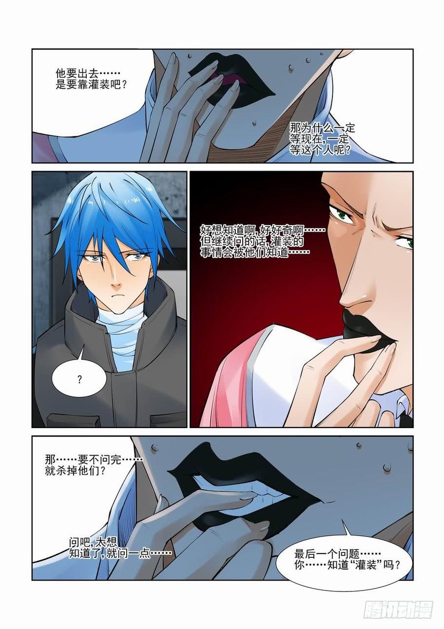 无罪之城 - 第二百八十六话 - 第13张图