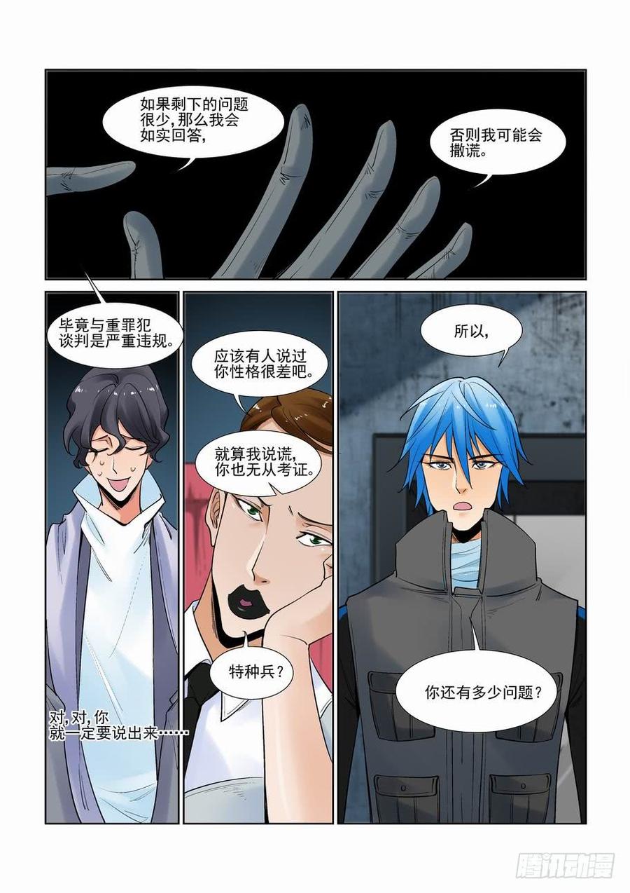 无罪之城 - 第二百八十六话 - 第8张图