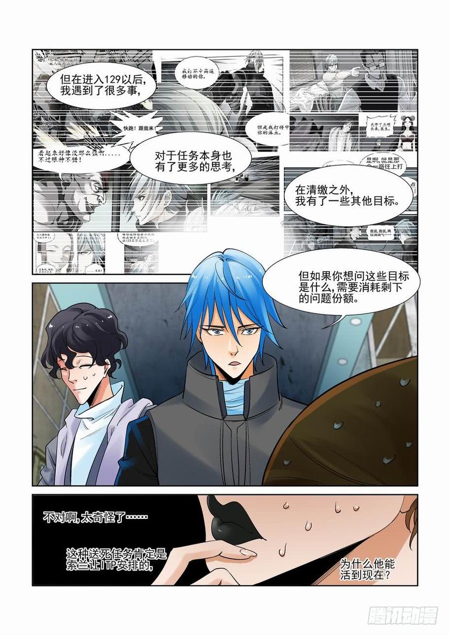 无罪之城 - 第二百八十六话 - 第10张图