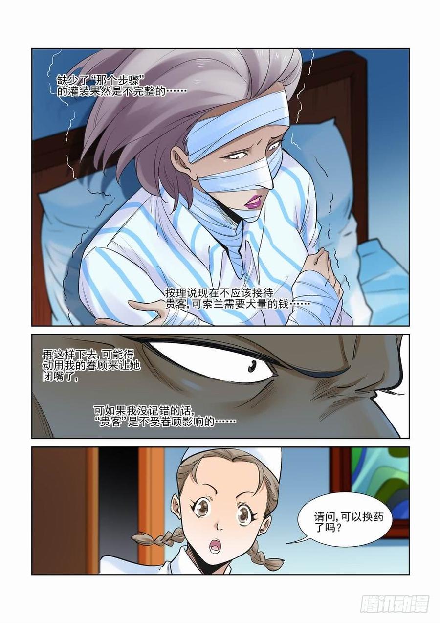 无罪之城 - 第二百八十七话 - 第5张图