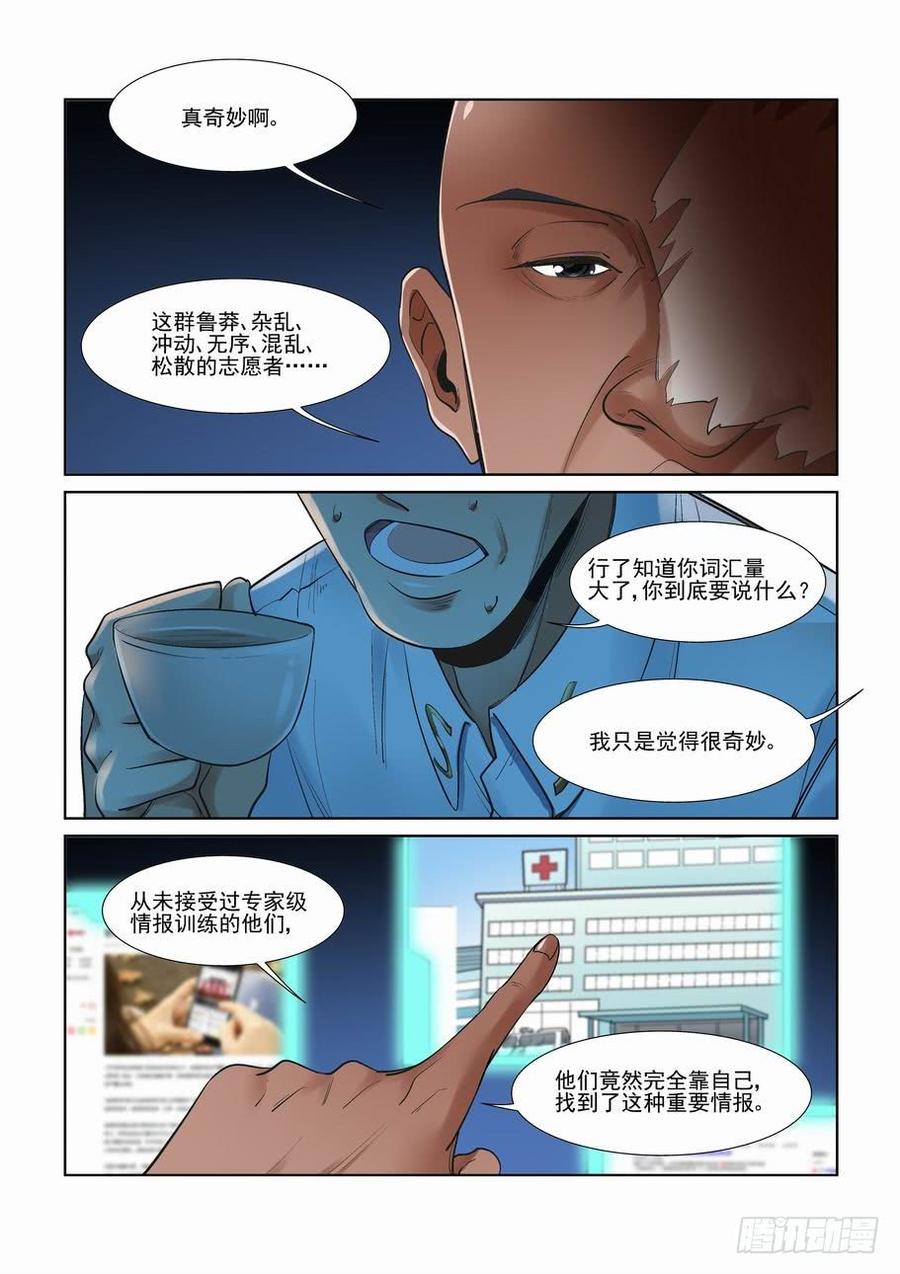 无罪之城 - 第二百八十七话 - 第8张图