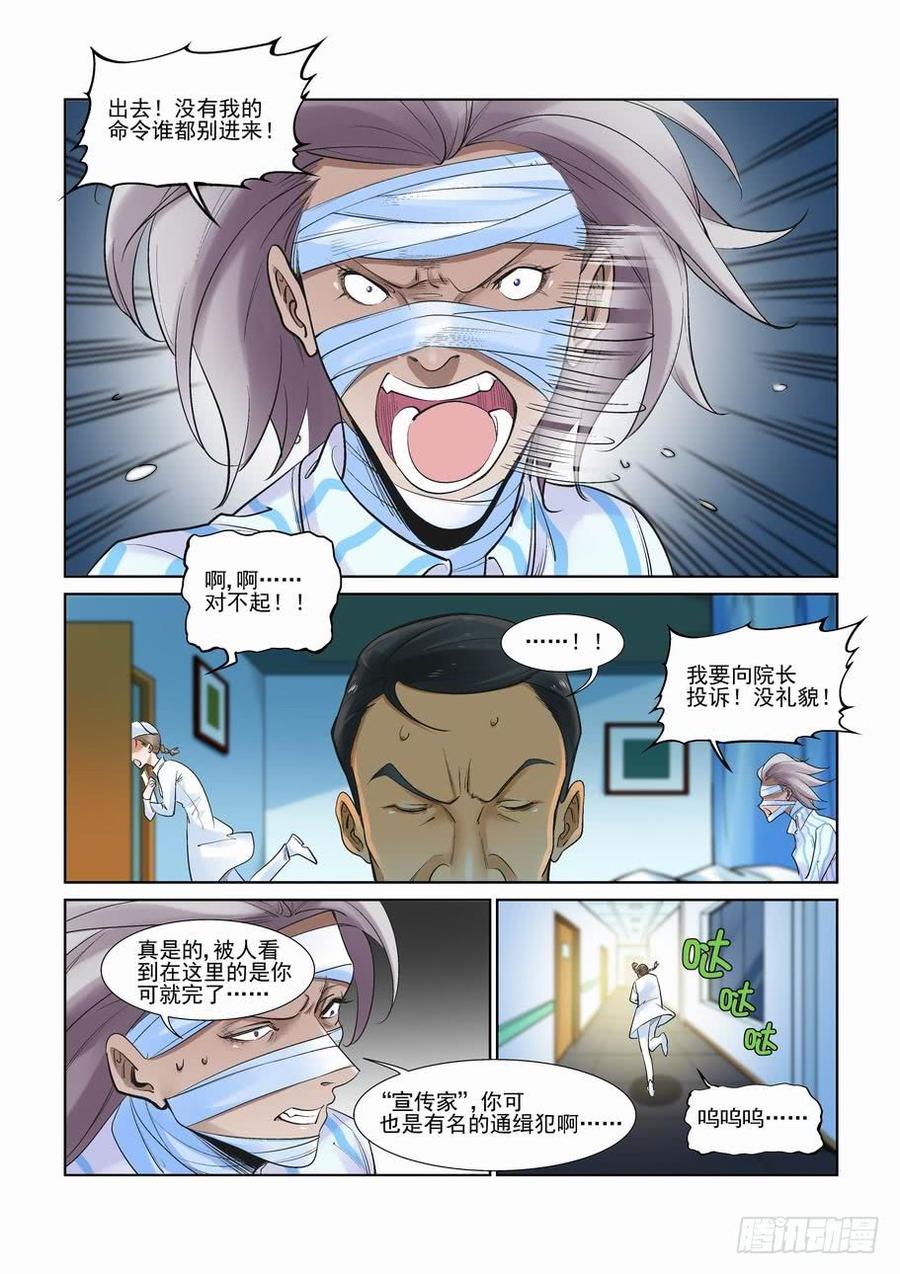 无罪之城 - 第二百八十七话 - 第6张图