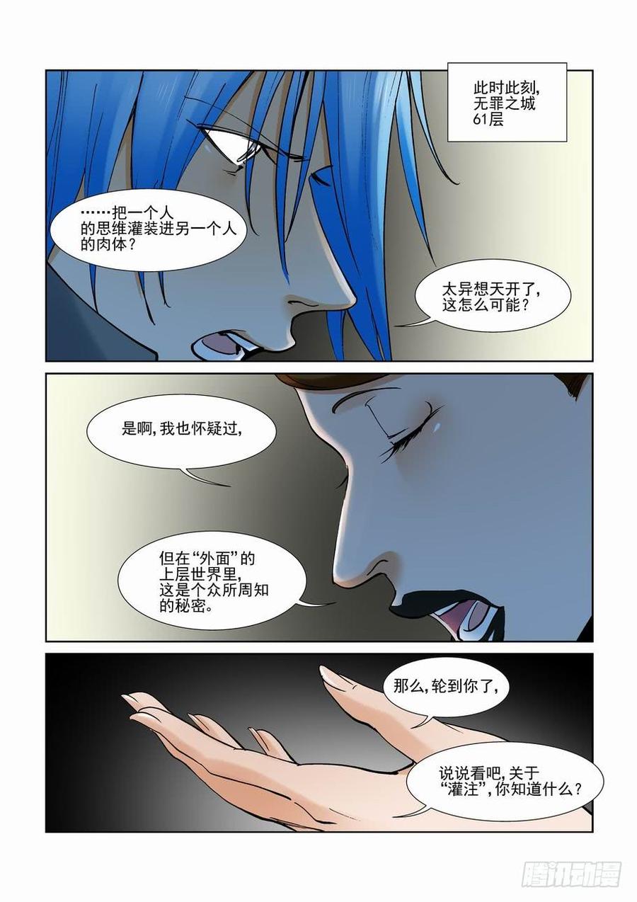 无罪之城 - 第二百八十七话 - 第13张图