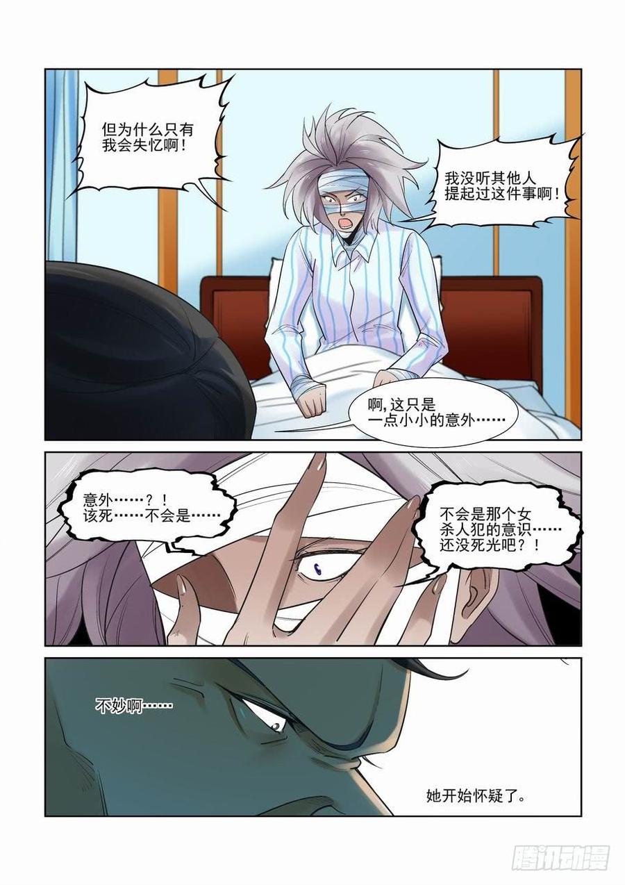 无罪之城 - 第二百八十七话 - 第4张图