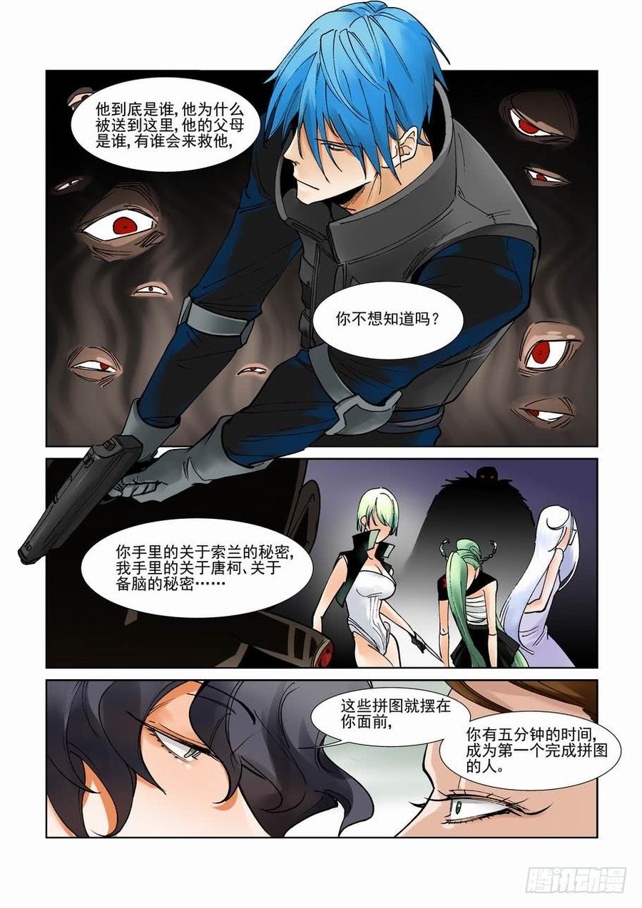 无罪之城 - 第二百八十八话 - 第5张图