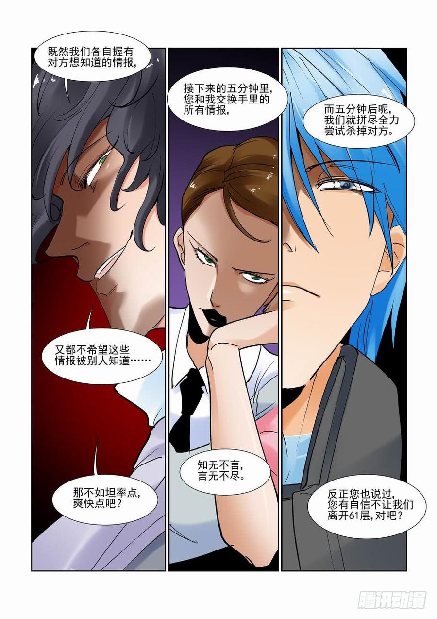 无罪之城 - 第二百八十八话 - 第3张图