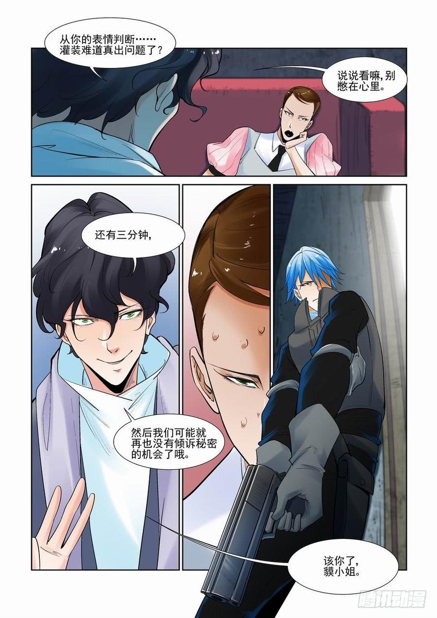 无罪之城 - 第二百八十八话 - 第12张图