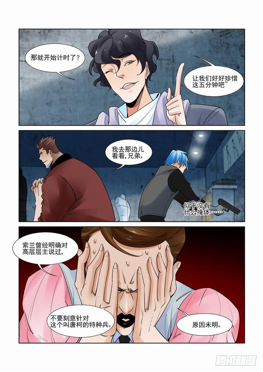 无罪之城 - 第二百八十八话 - 第8张图