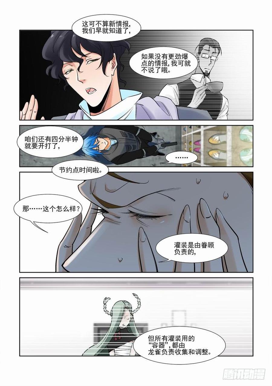 无罪之城 - 第二百八十八话 - 第9张图