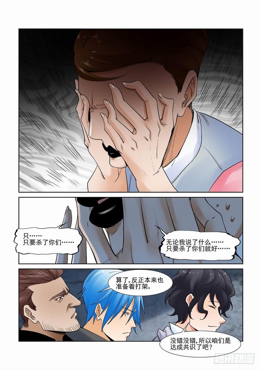 无罪之城 - 第二百八十八话 - 第7张图