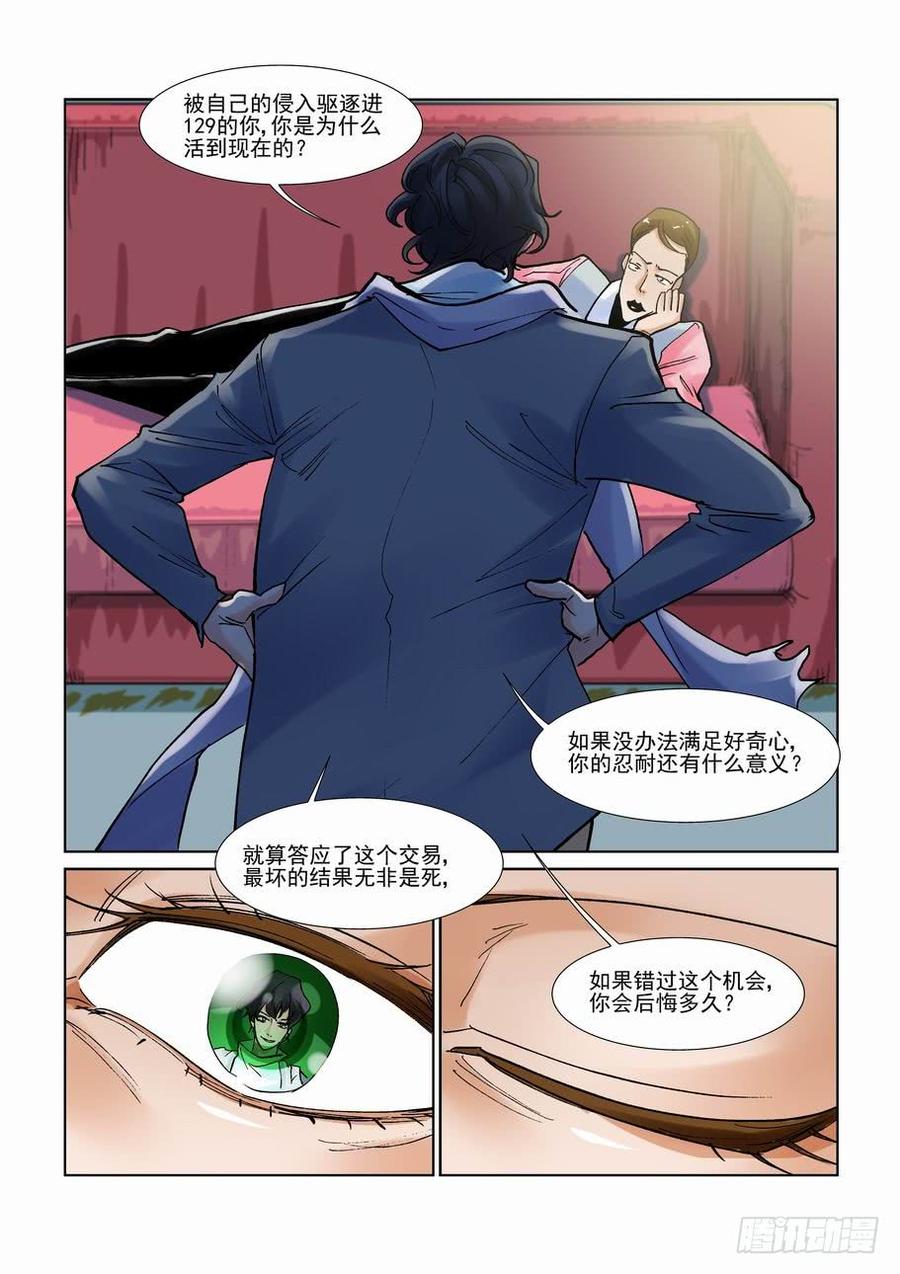 无罪之城 - 第二百八十八话 - 第6张图