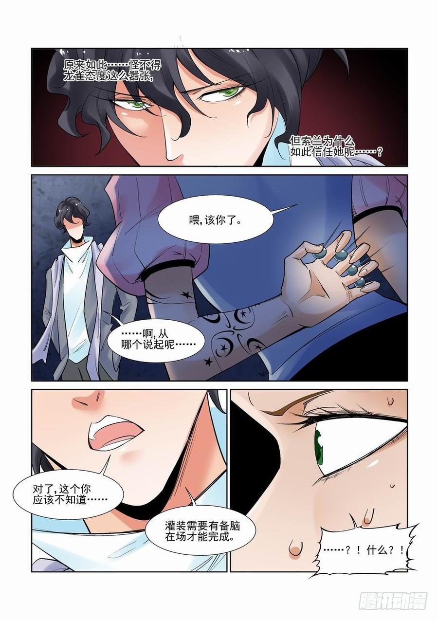 无罪之城 - 第二百八十八话 - 第10张图