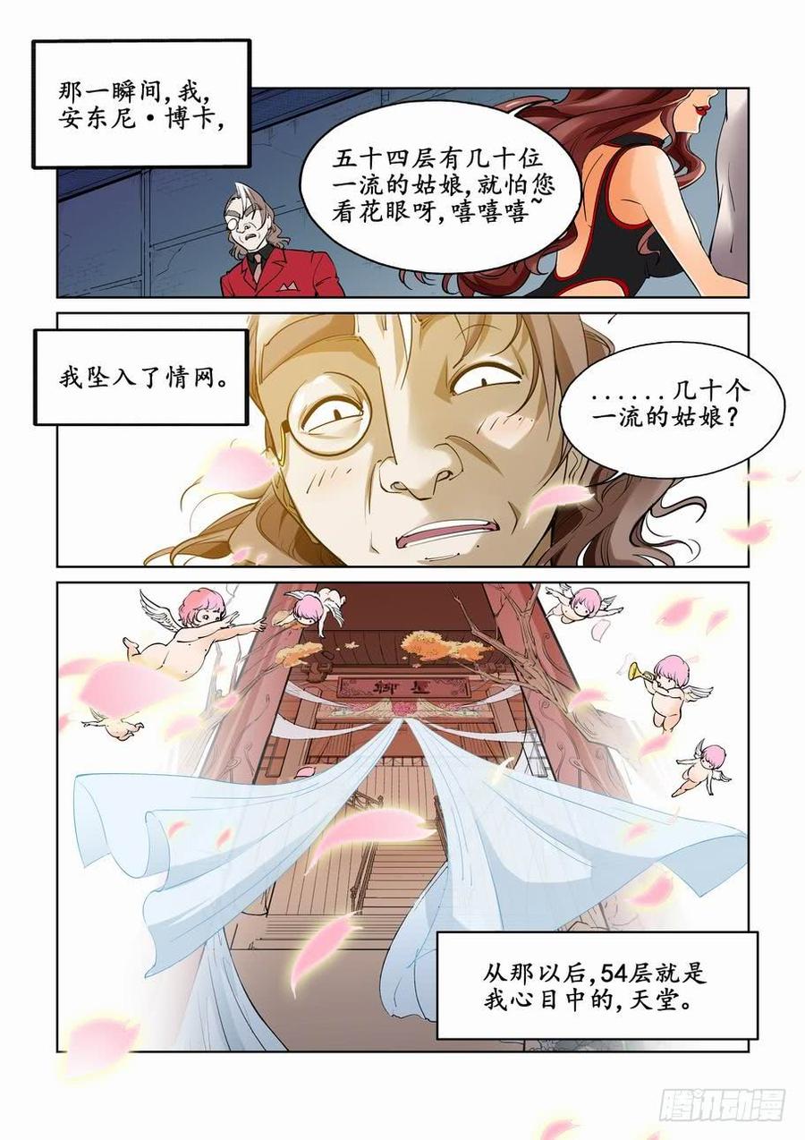 无罪之城 - 第三十一话 - 第7张图