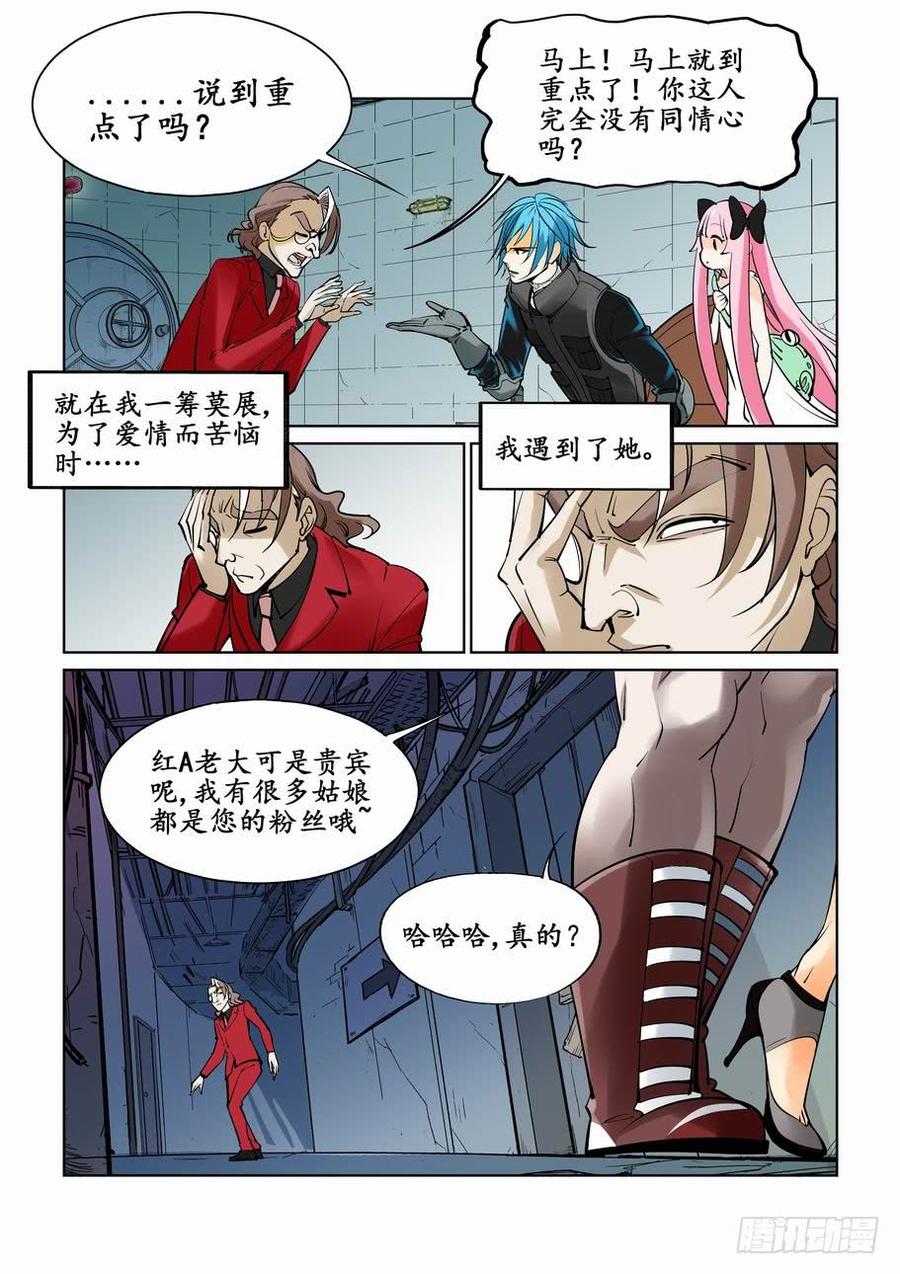 无罪之城 - 第三十一话 - 第5张图