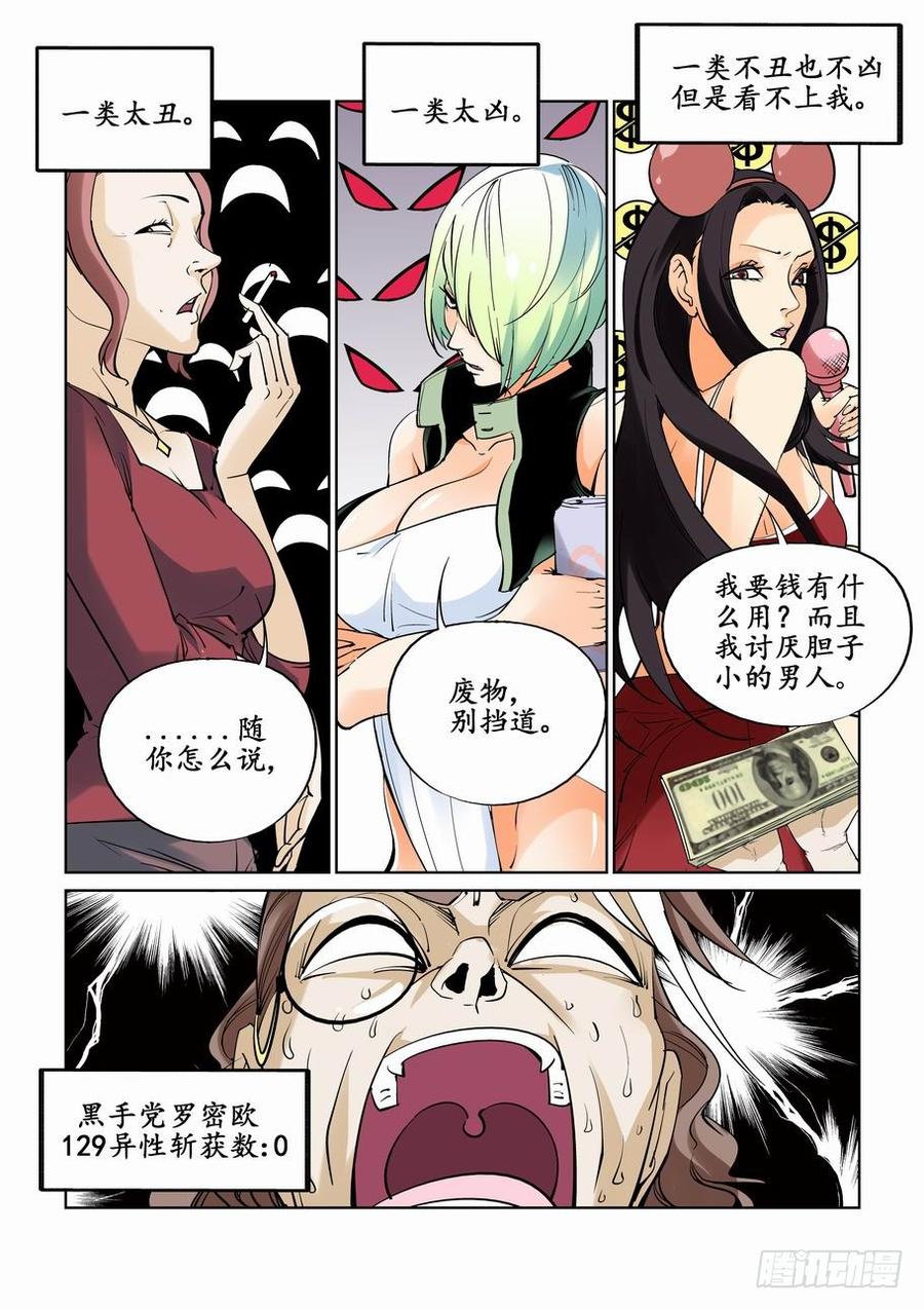 无罪之城 - 第三十一话 - 第4张图