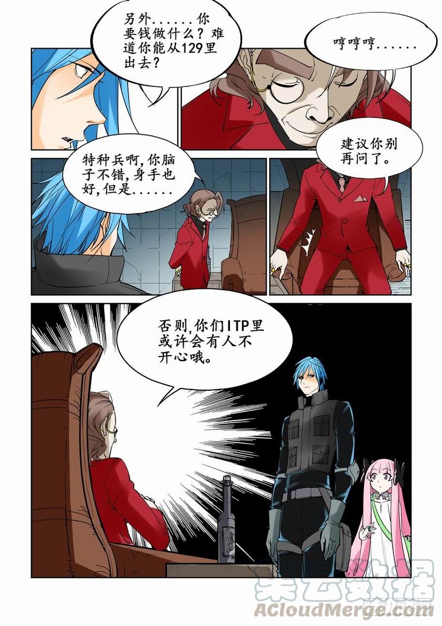 无罪之城 - 第三十一话 - 第11张图