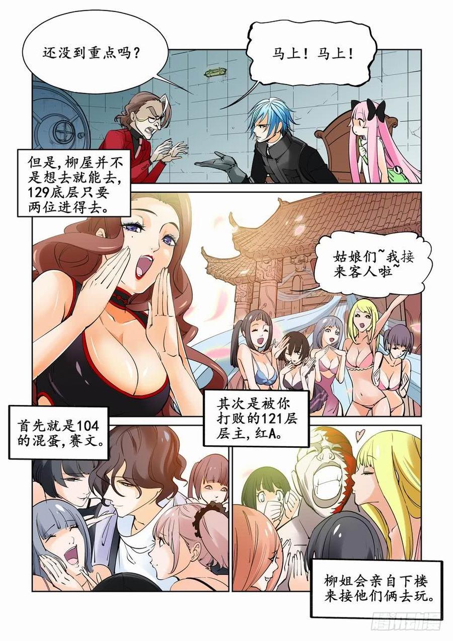 无罪之城 - 第三十一话 - 第8张图