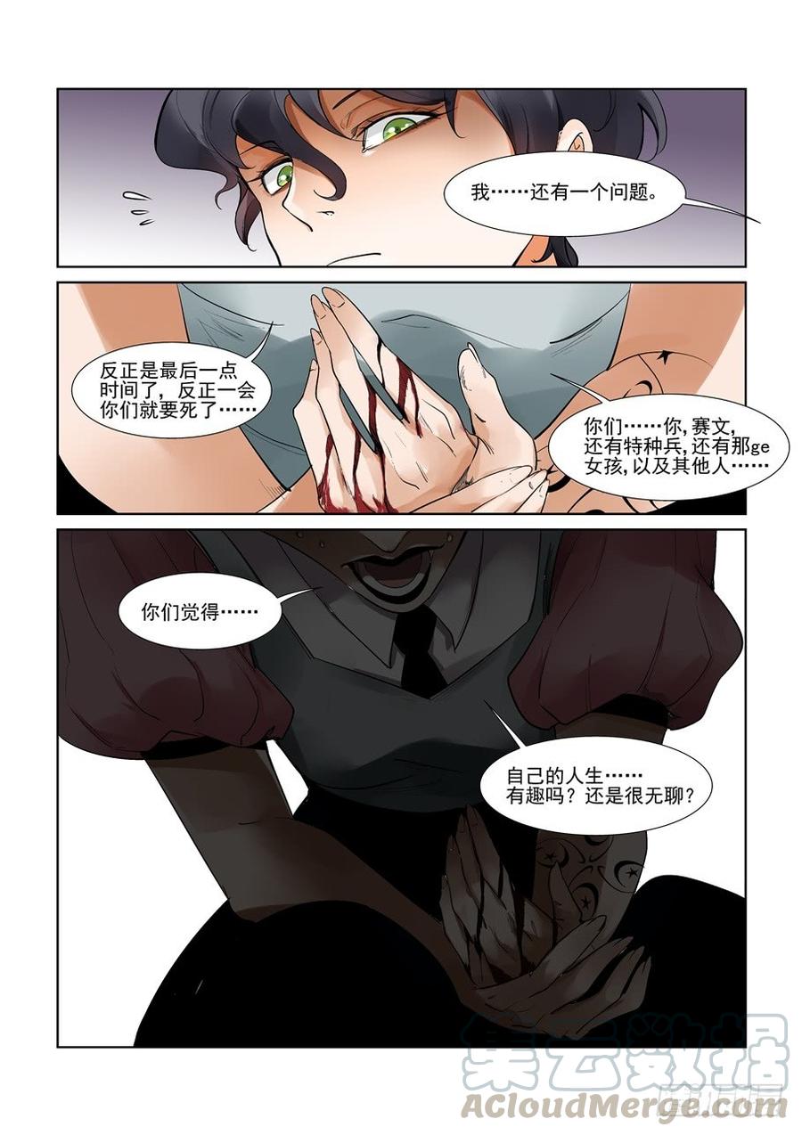 无罪之城 - 第二百八十九话 - 第11张图