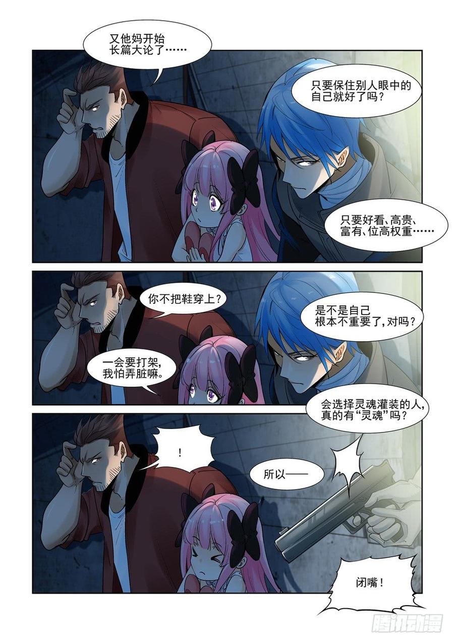 无罪之城 - 第二百八十九话 - 第7张图