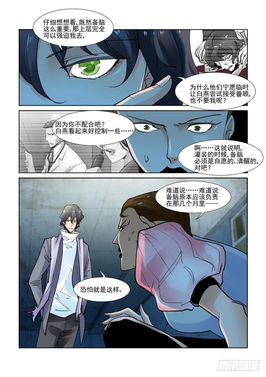 无罪之城 - 第二百八十九话 - 第3张图