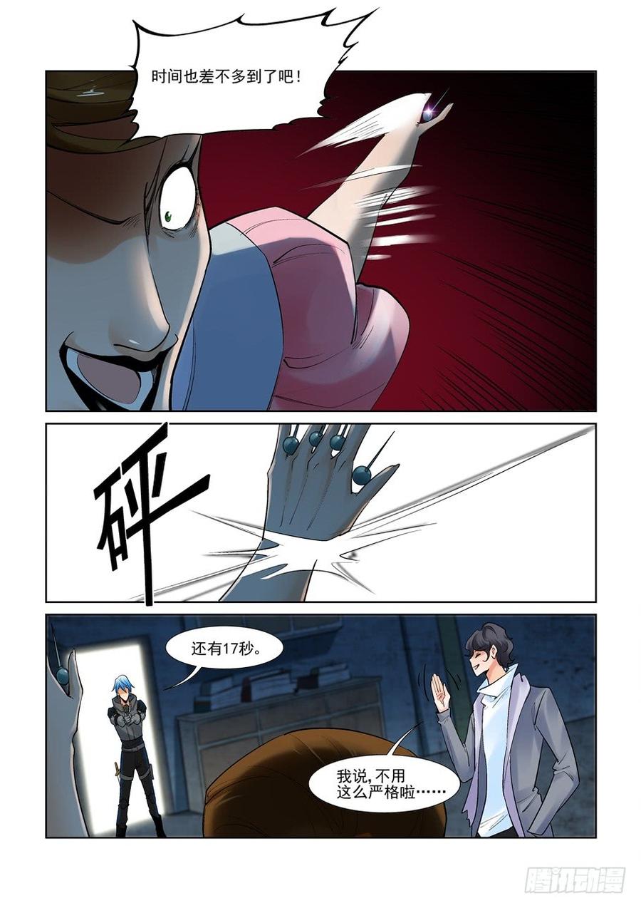 无罪之城 - 第二百八十九话 - 第10张图