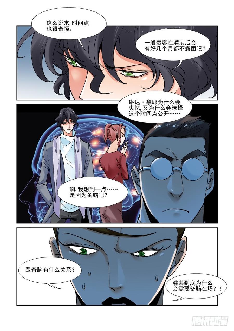 无罪之城 - 第二百八十九话 - 第2张图