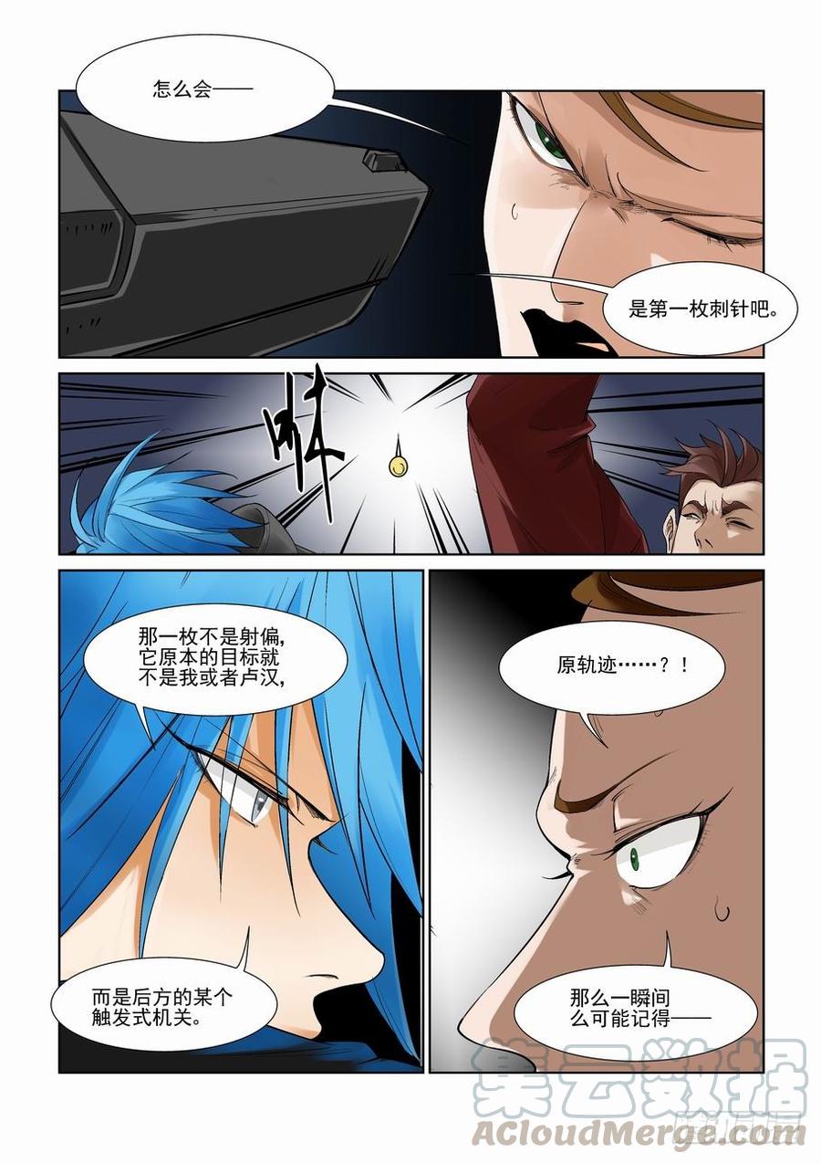 无罪之城 - 第二百九十话 - 第11张图