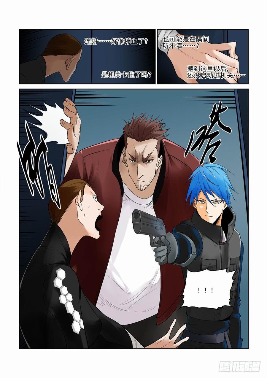 无罪之城 - 第二百九十话 - 第10张图