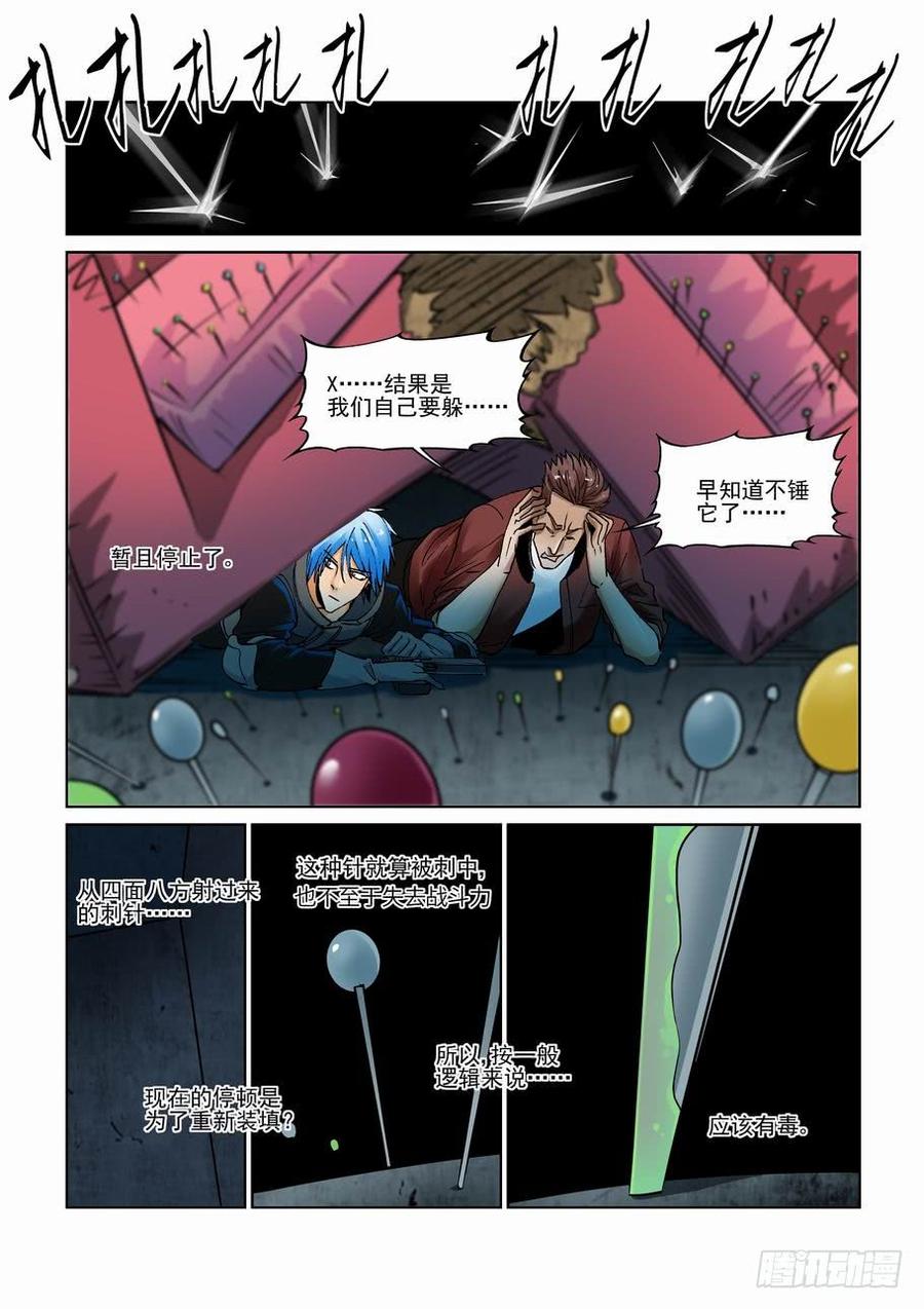 无罪之城 - 第二百九十话 - 第5张图