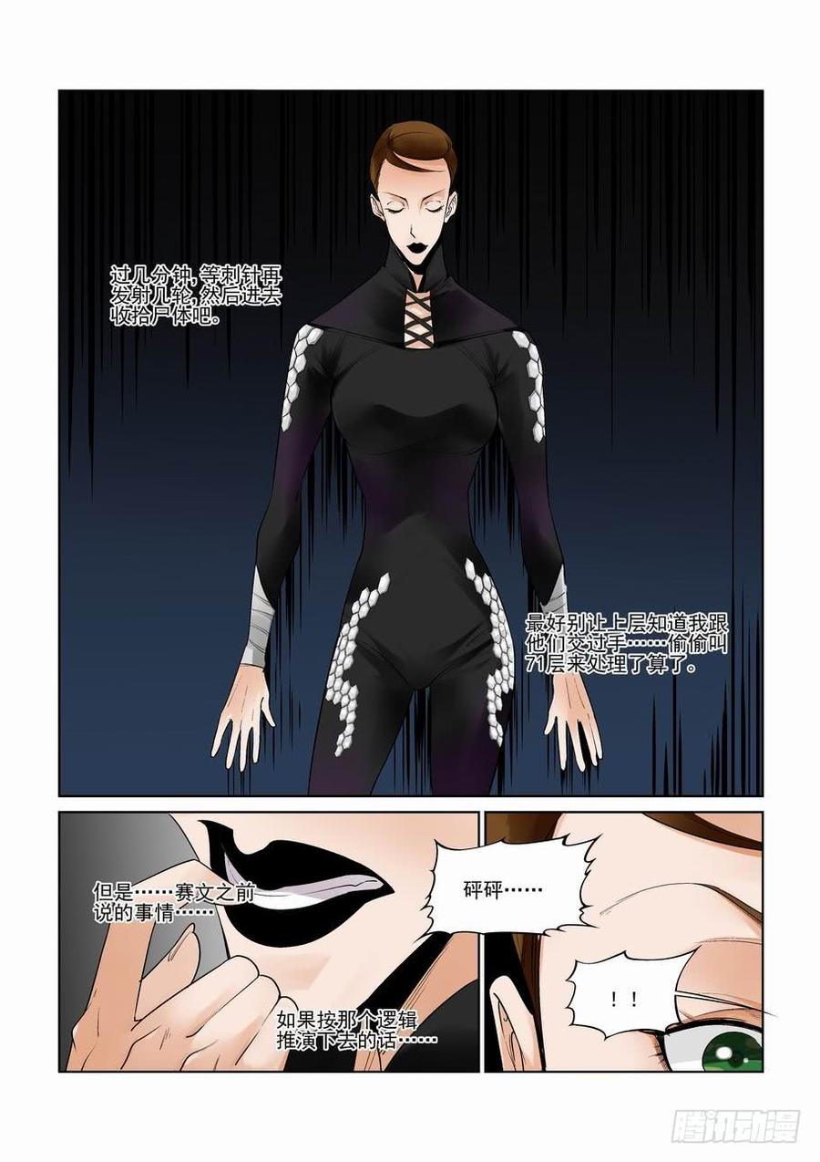 无罪之城 - 第二百九十话 - 第9张图