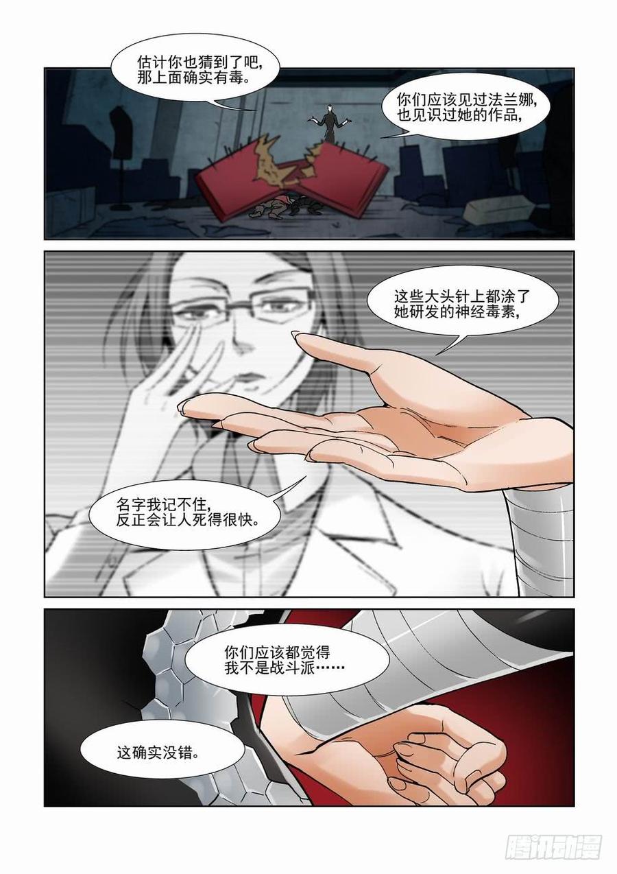 无罪之城 - 第二百九十话 - 第6张图