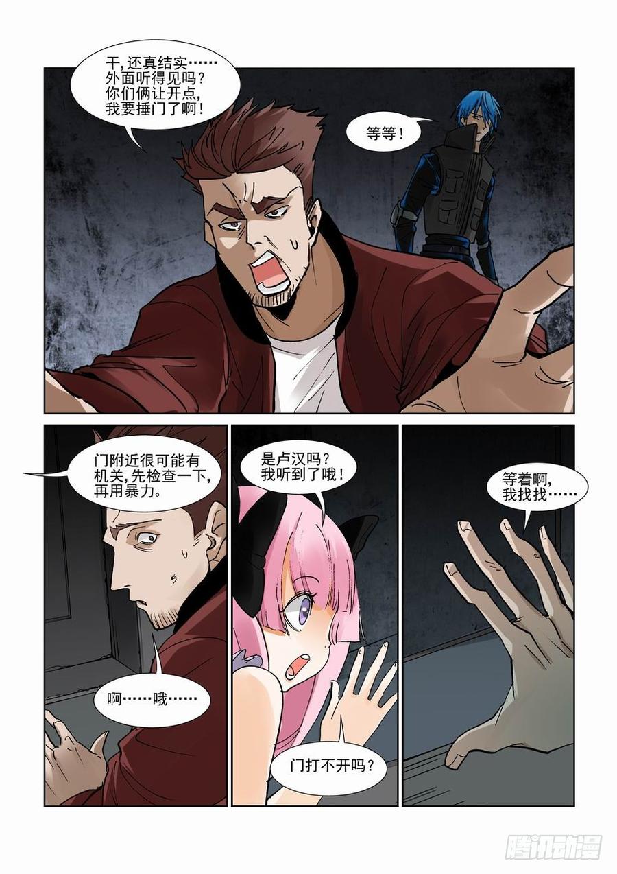 无罪之城 - 第二百九十一话 - 第10张图