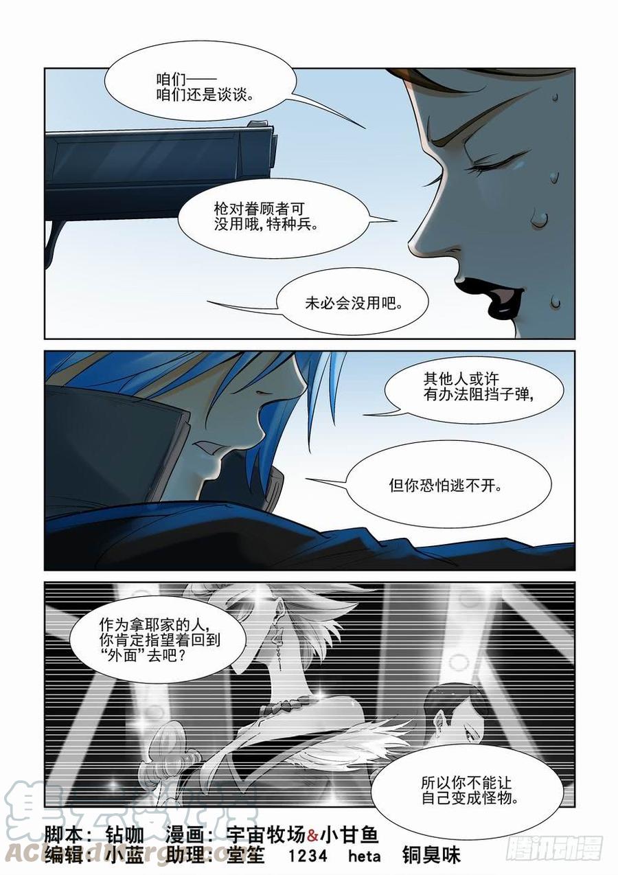 无罪之城 - 第二百九十一话 - 第1张图