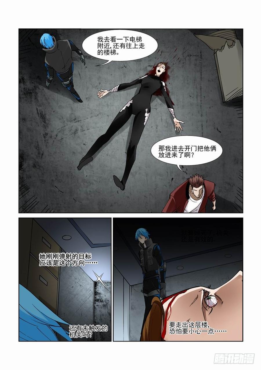 无罪之城 - 第二百九十一话 - 第9张图