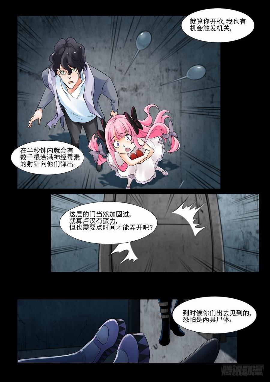 无罪之城 - 第二百九十一话 - 第4张图