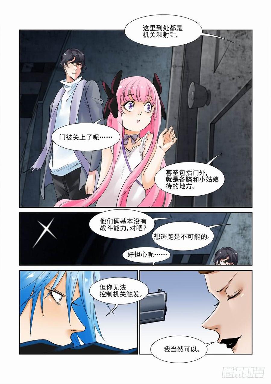 无罪之城 - 第二百九十一话 - 第3张图