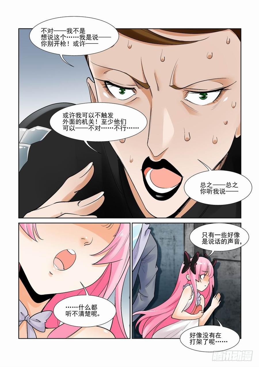 无罪之城 - 第二百九十一话 - 第6张图