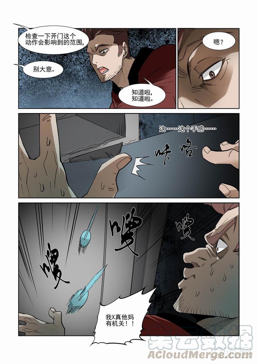 无罪之城 - 第二百九十一话 - 第11张图